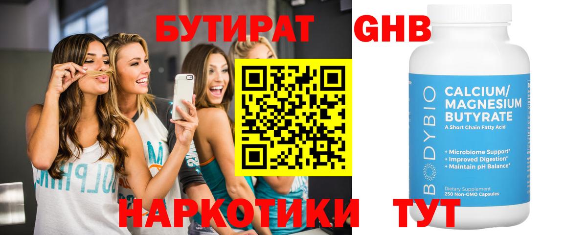 Сертолово  Бутират  Вход с VPN  Бутират 99% 