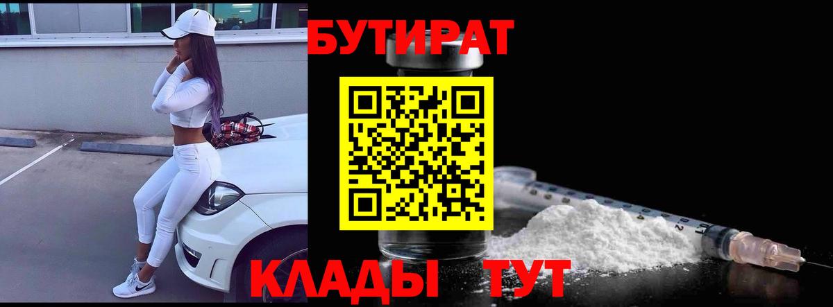 Бутират BDO 33% Сертолово